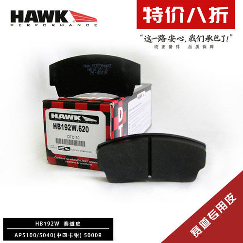 美国HAWK刹车片AP5100/5040/5000R/中四活塞卡钳街道竟技赛道升级