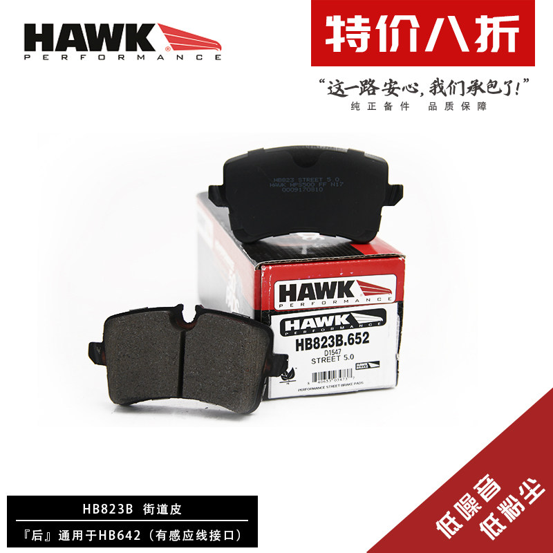 美国HAWK刹车片适用奥迪S6 S7 S8 六活塞前后街道竞技高性能刹车