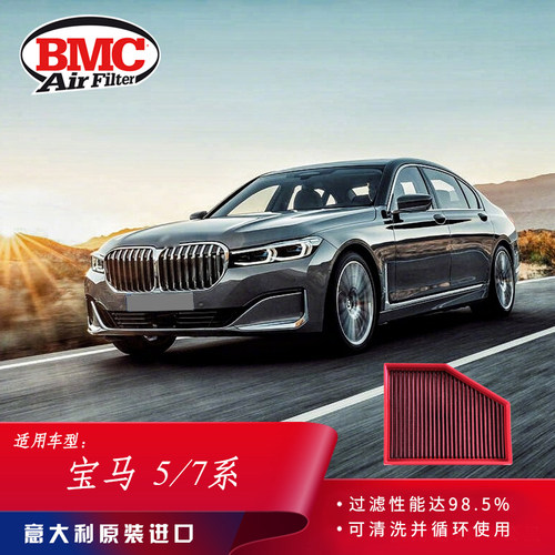 BMC高流量空滤风格FB929适用宝马525i 528 530 5系b48 g38新X3