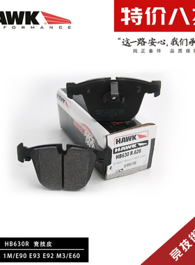 美国HAWK刹车片适用宝马1ME90E92M3 330i335i Z4 X1E84前后高性能