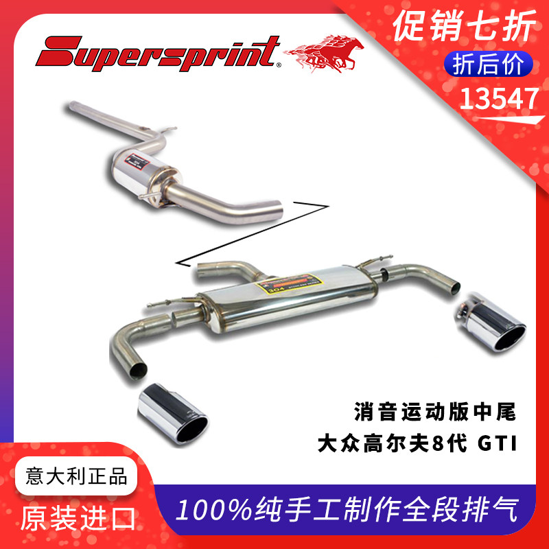 意大利SUPERSPRINT排气适配大众高尔夫8代 GTI 直通/消音运动版