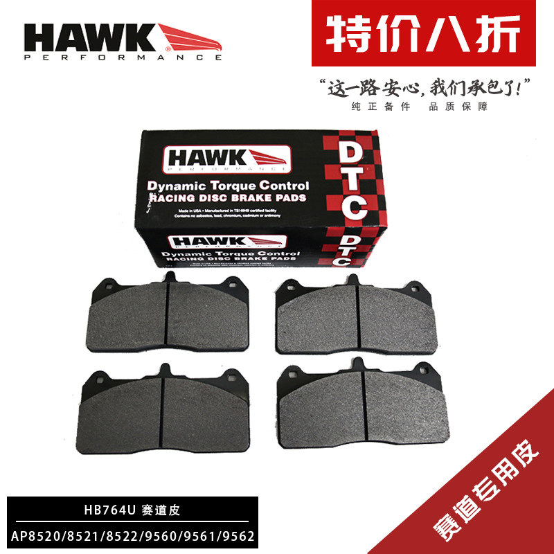 美国HAWK刹车片适用于 8520/8521/9560/9561/高性能改装刹车皮