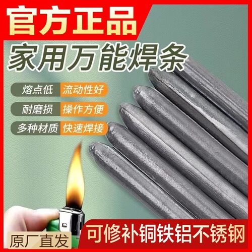补锅底神器不锈钢补漏锡纸补铁锅底专用粘盆神器铁锅补洞万能焊棒