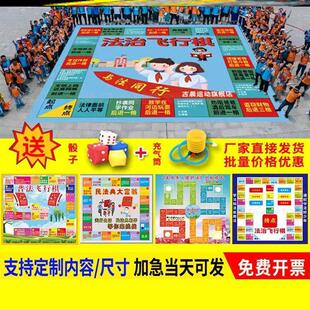 超大飞行棋普法宪法律制治民法典教育益智地垫国家安全日游戏道具