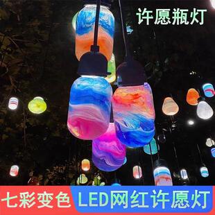 饰灯 LED灯户外网红许愿瓶七彩琥珀琉璃灯防水树木亮化挂树打卡装