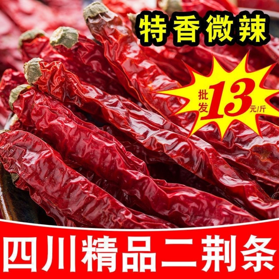 四川二荆条微辣干辣椒线椒特香红辣椒红油辣子调味料香辣皱皮线椒