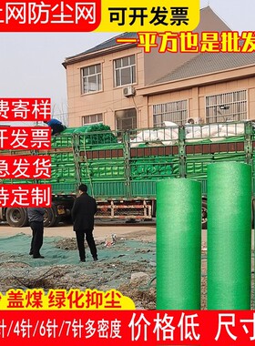建筑盖土网绿色加密绿化覆盖盖沙盖煤网绿网 工地防尘网 盖土网盖