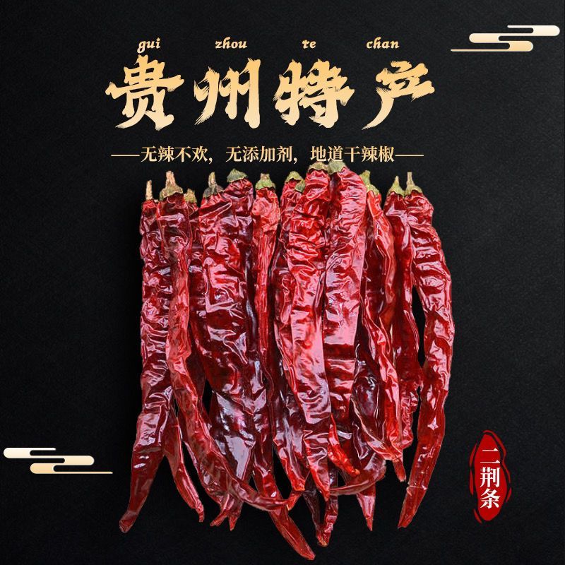 二荆条商用贵州特香微辣干辣椒二金条线辣椒无硫二荆条干辣椒批发