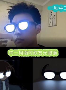 柯南发光眼镜cos沙雕搞笑道具睛蹦迪LED拍照道具二次元搞怪名侦探