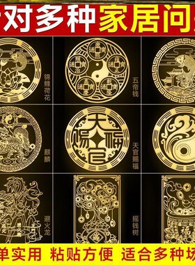 天官赐福门贴金属贴开净秽鲤鱼荷花贴过百福缸贴摇钱树麒麟贴的光