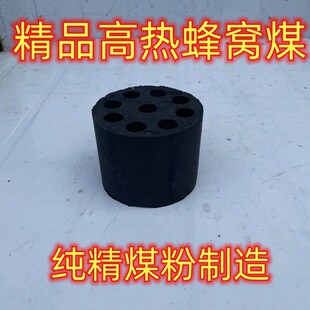 蜂窝煤炉子烧烤取暖摆摊煤球耐烧商用室外老式家用无烟煤煤饼