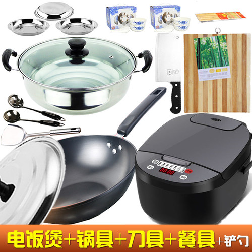 智能电饭煲炒锅汤锅刀具菜板组合装选配家用宿舍厨具餐具厨房全套