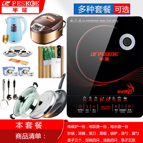 大火力3500W电磁炉送全套厨具