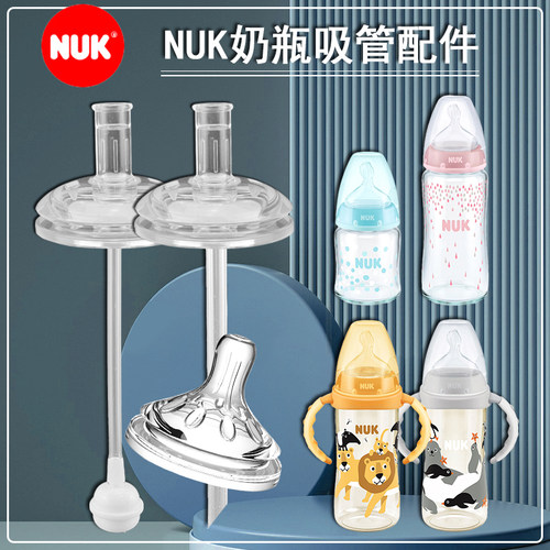 NUK吸管杯奶瓶宽口径奶嘴
