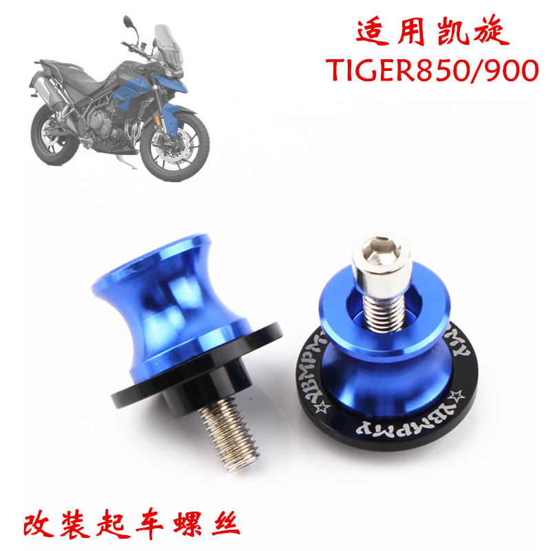 YBMPMY适用凯旋老虎 TIGER850/900 TIGER800XC改装CNC起车钉螺丝