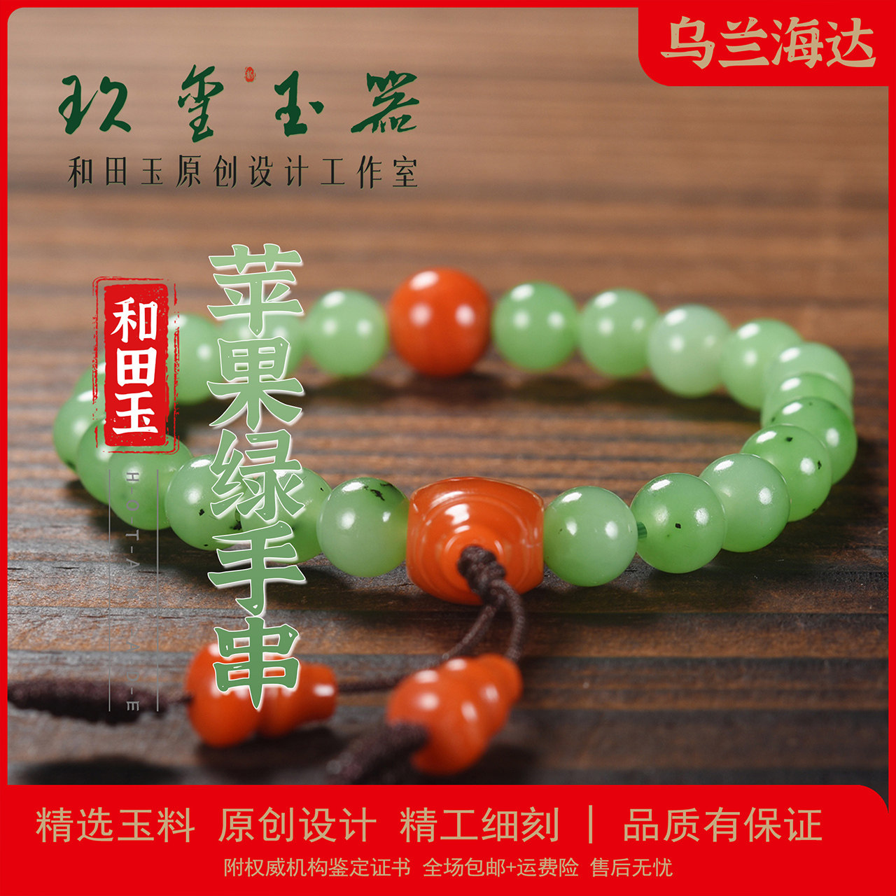 和田玉苹果绿色碧玉手串男女款