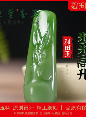 和田玉碧玉步步高升竹节吊坠