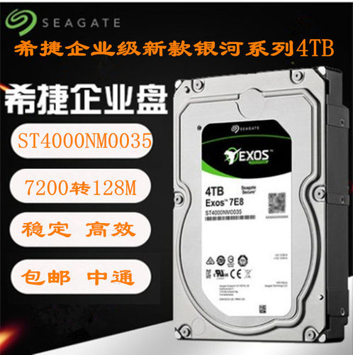 希捷企业级4tb服务器硬盘