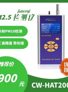赛纳威新款CWHAT200S手持式颗粒物粉尘仪P5检测仪空气质量检测仪
