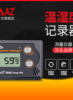 衡欣AZ88360/88361/88362冷藏运输蓝牙温湿度气压记录仪AZ88363