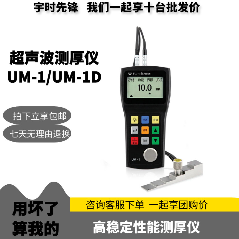 UM-1手持式高精度金属钢板厚度测量数字超声波测厚仪钢管UM1D测量