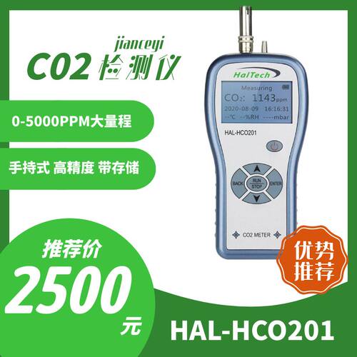 赛纳威家用高精度二氧化碳检测仪