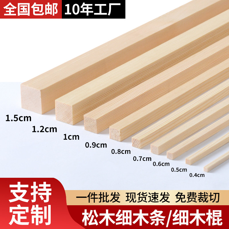 细木条木方薄木板木条定制松木条扁木条实木木片diy手工模型材料