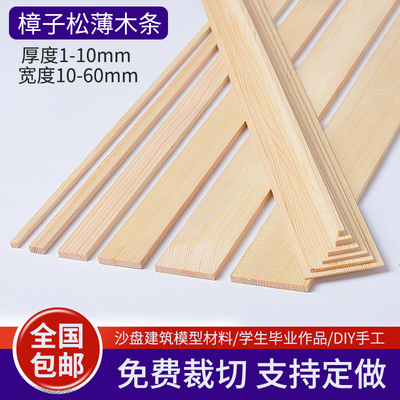 不凡生细木条薄板抛光细长条光面