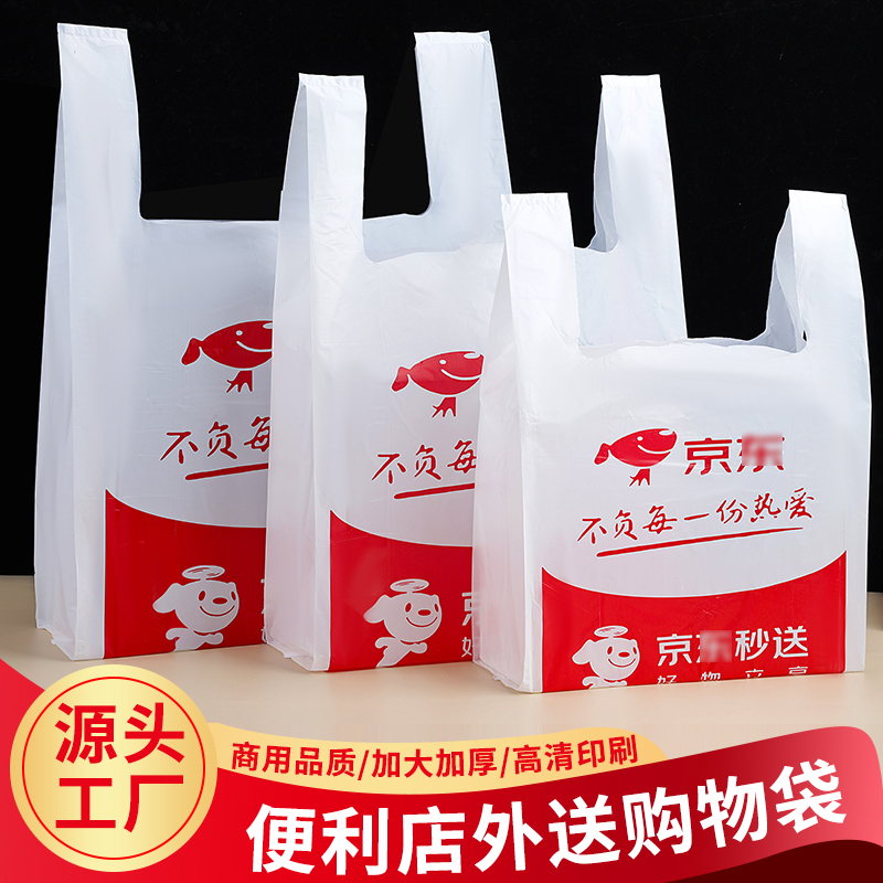 京东秒送外卖打包袋