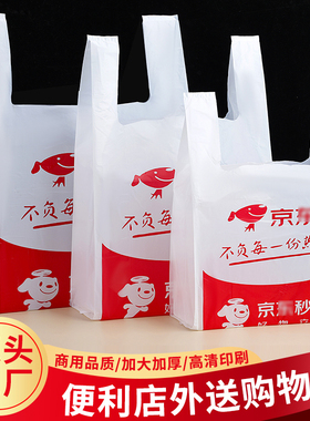 京东秒送外卖打包袋 餐盒快餐打包袋 餐饮手提塑料袋定做袋子