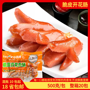 海暘脆皮开花肠500g火锅烧烤香肠麻烦烫香锅串串半成品冷冻食材