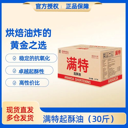 满特油起酥油商用包邮油炸油