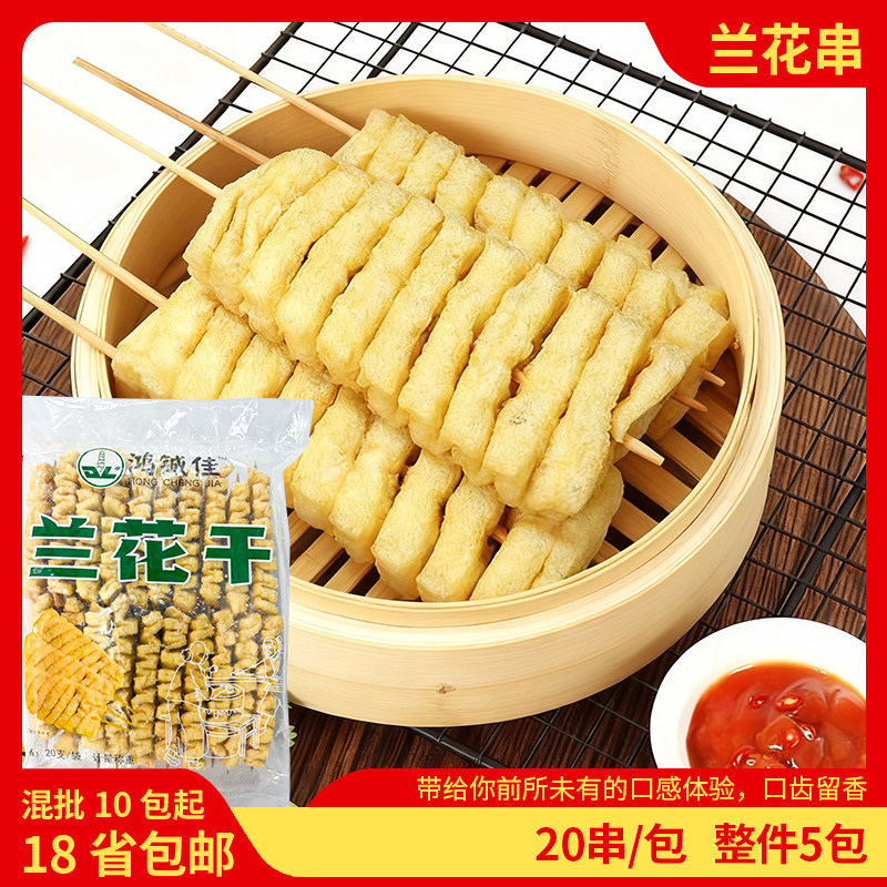 豆腐串兰花串豆干豆制品冷冻关东煮火锅烧烤麻辣烫批发食材商用
