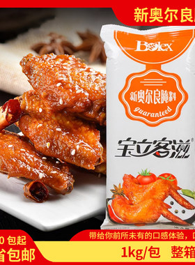 宝立客滋新奥尔良烤鸡翅腌料1kg 商用奥尔良粉炸鸡翅调料烤肉腌料