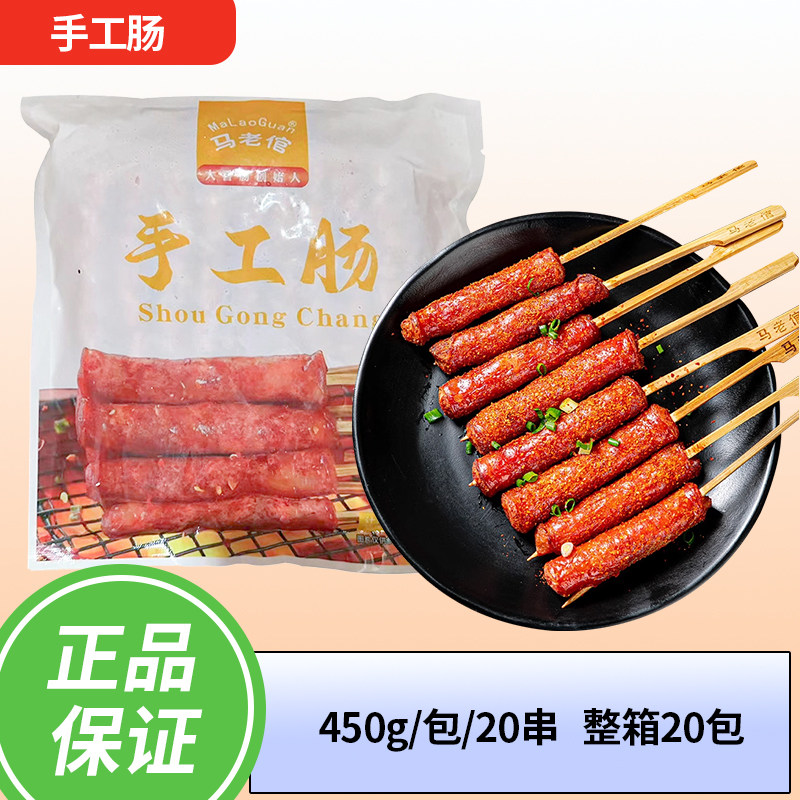 马老倌手工肠20包长沙爆爆肠冬东瓜山肉肠烧烤油炸小吃香肠商用