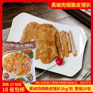 千般就黑椒肉眼脆皮猪扒调理脆皮猪扒中西快餐脆皮无骨猪扒整件