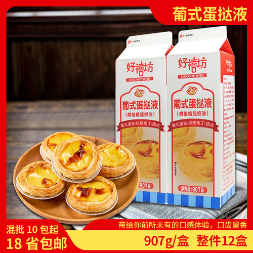 喜坊葡式207精装手工蛋挞皮奥昆