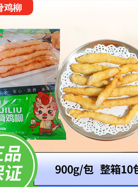 鸿运龙香酥无骨鸡柳裹粉鸡条椒盐排条半成品冷冻10包整件包邮
