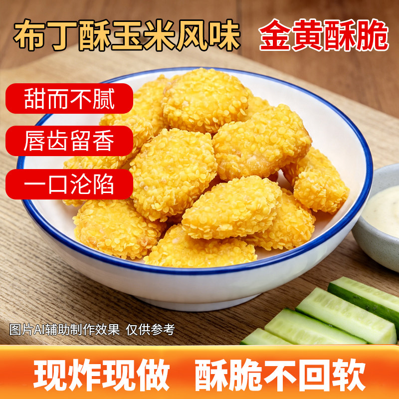 汇祥玉米味布丁酥点心甜品香酥油炸小吃酥条冷冻半成品食材商用