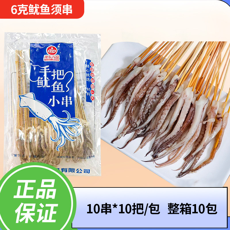 鱿鱼须串6克鱿鱼须冷冻鱿鱼新鲜鱿鱼串铁板烧烤小肉串100串
