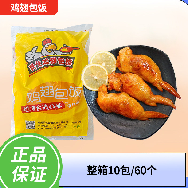 高益鸡翅包饭半成品空气炸锅食材台港网红美食糯米商用奥尔良整件