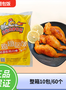 高益鸡翅包饭半成品空气炸锅食材台港网红美食糯米商用奥尔良整件