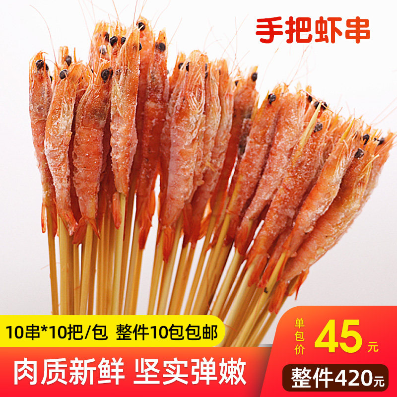 手把虾串小虾串烧烤小鲜肉手把串中街肉串油炸串涮串烤串100串/包