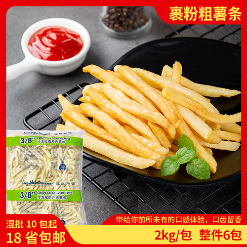 蓝威斯顿裹粉薯条油炸冷冻半成品