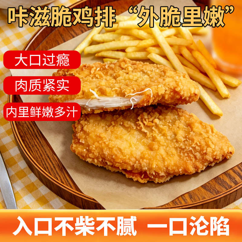 凤祥咔滋脆鸡排1kg/包裹粉大鸡排汉堡肉排冷冻半成品油炸商用批