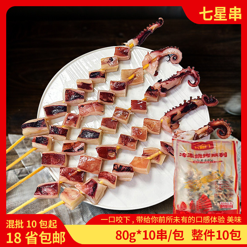 80克七星串鱿鱼耳鱿鱼肉霸王串铁板烧烤油炸商用半成品100串包邮