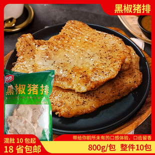 名佑黑椒猪排10片餐厅饭店便当商用冷冻半成品调理西餐简餐猪扒饭