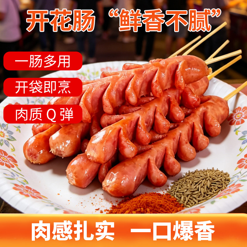 圣农美厨开花肠商用冷冻烤肠