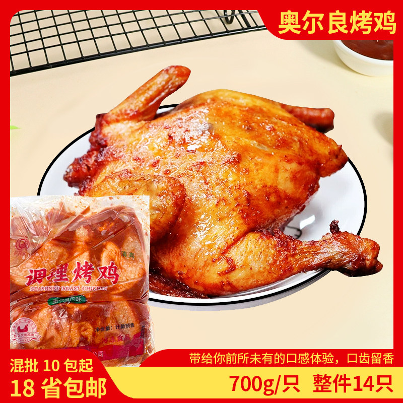 福瑞康烤鸡奥尔良童子鸡约710克*14只西装鸡整鸡加大炸鸡烧鸡商用,水产肉类/新鲜蔬果/熟食,整鸡/整鸡制品,淘宝优惠券,粉丝福利购,淘宝优惠卷