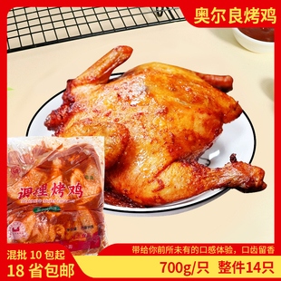 福瑞康烤鸡奥尔良童子鸡约710克*14只西装鸡整鸡加大炸鸡烧鸡商用